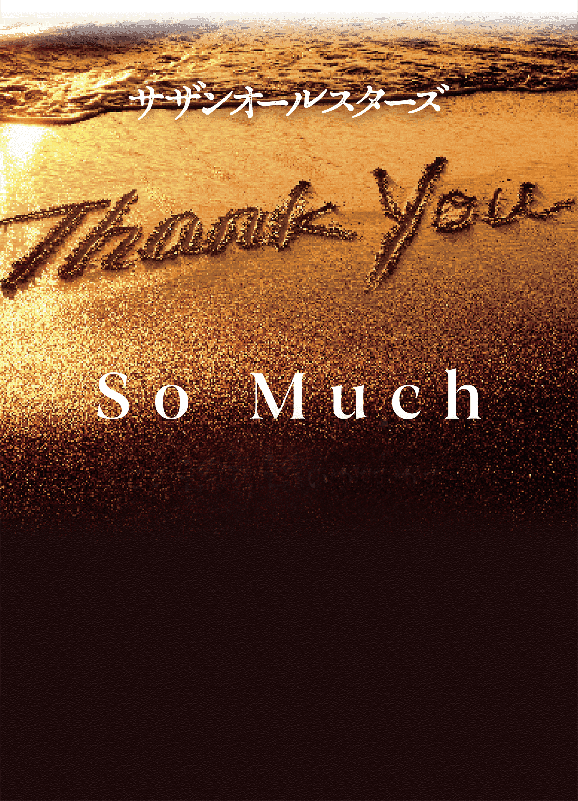Thank You So Much この言葉に想いを込めて。